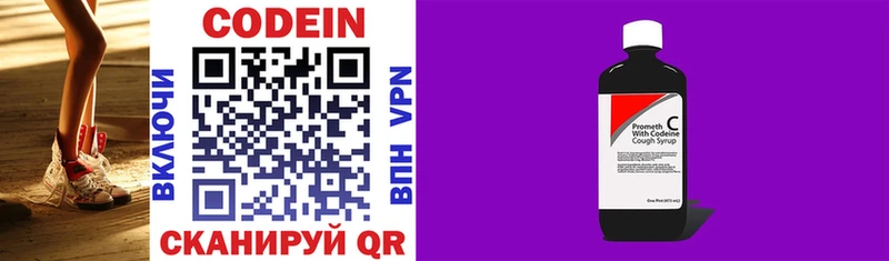 Codein напиток Lean (лин) Рыбинск